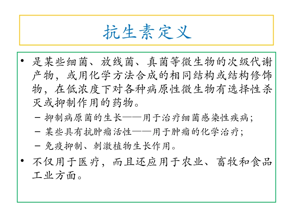 药化08第八章_第3页