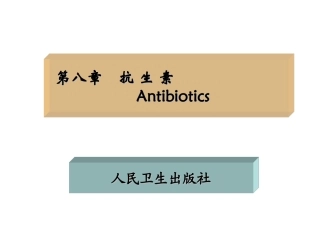药化08第八章
