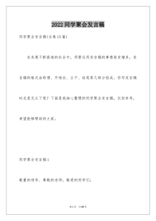 2024同学聚会发言稿_79