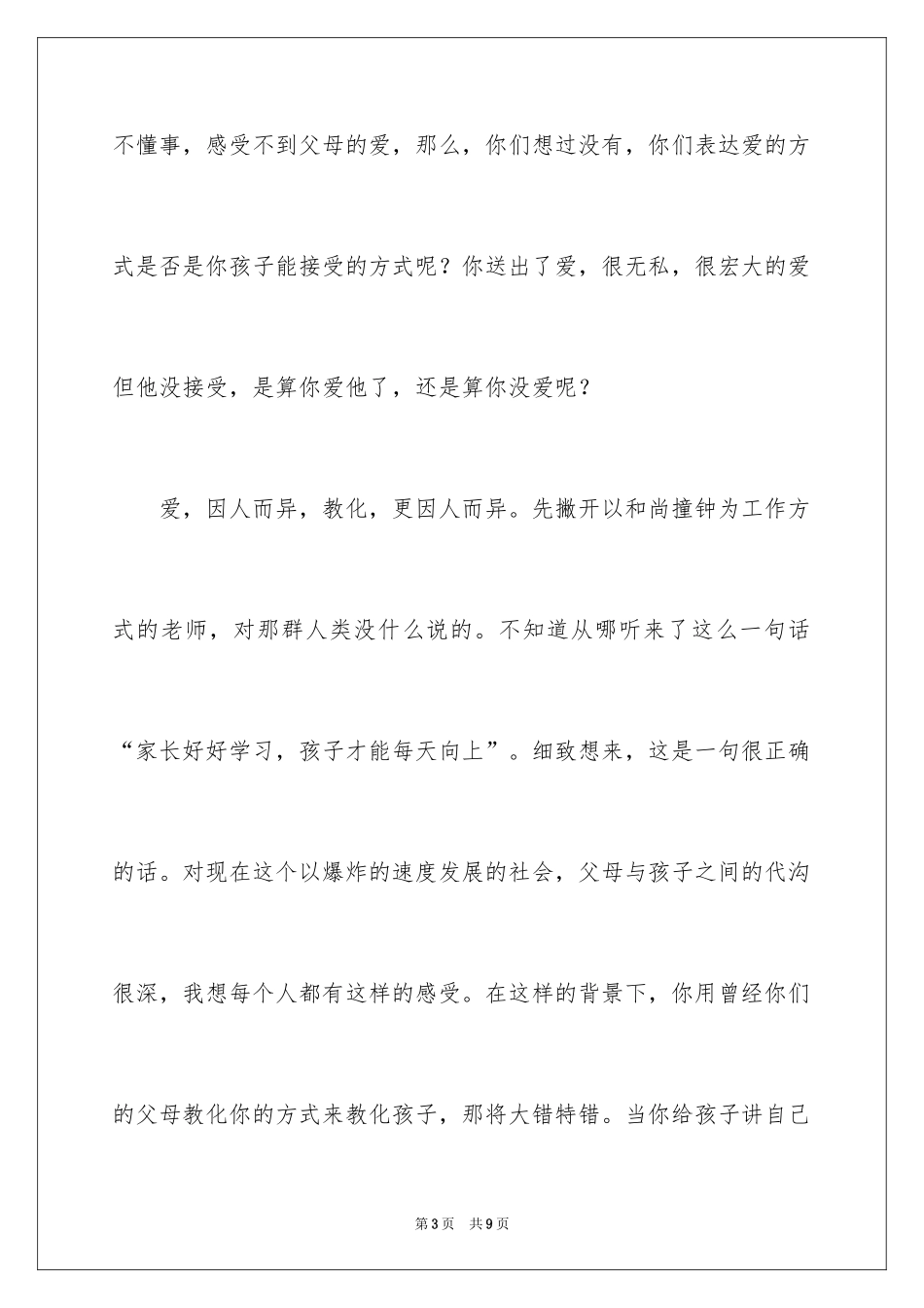 2024孩子都有什么教育问题_第3页