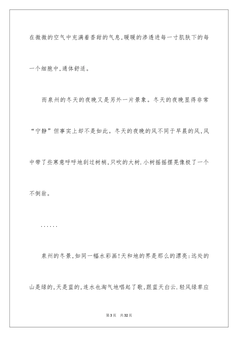 2024冬景的作文_4_第3页