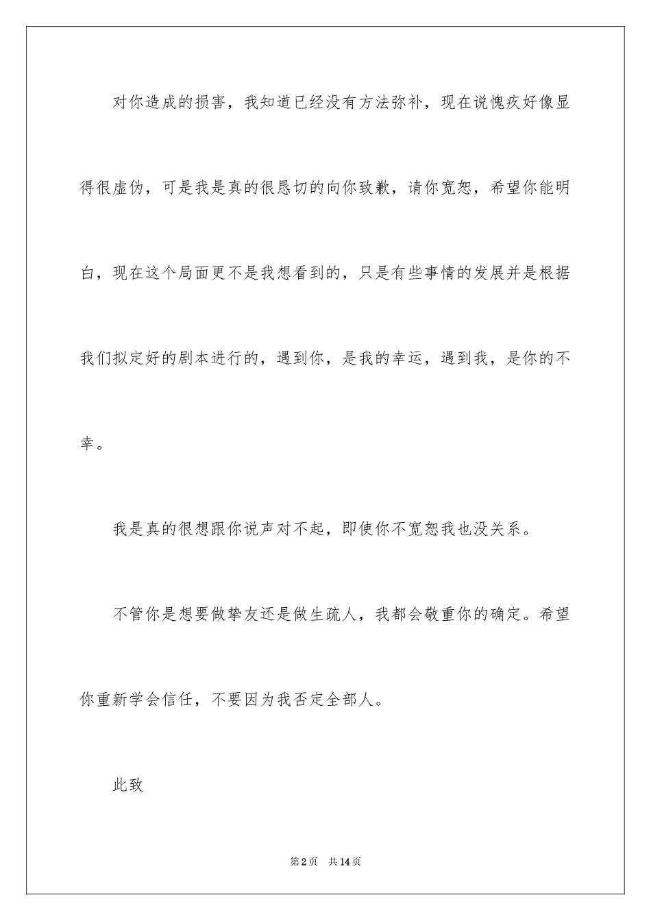 2024同学道歉信_14_第2页