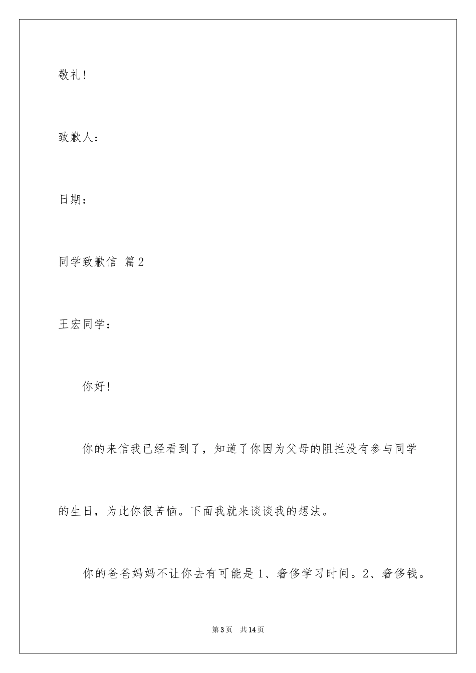 2024同学道歉信_14_第3页