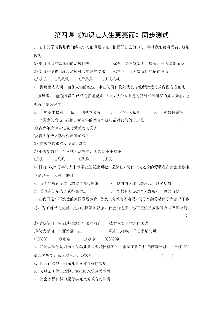 同步练习：学习成长的阶梯_第1页
