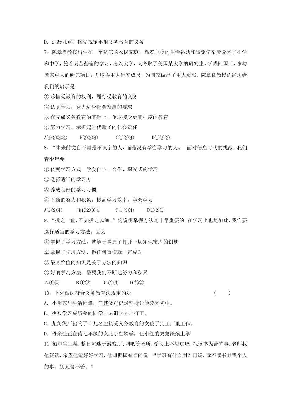 同步练习：学习成长的阶梯_第2页