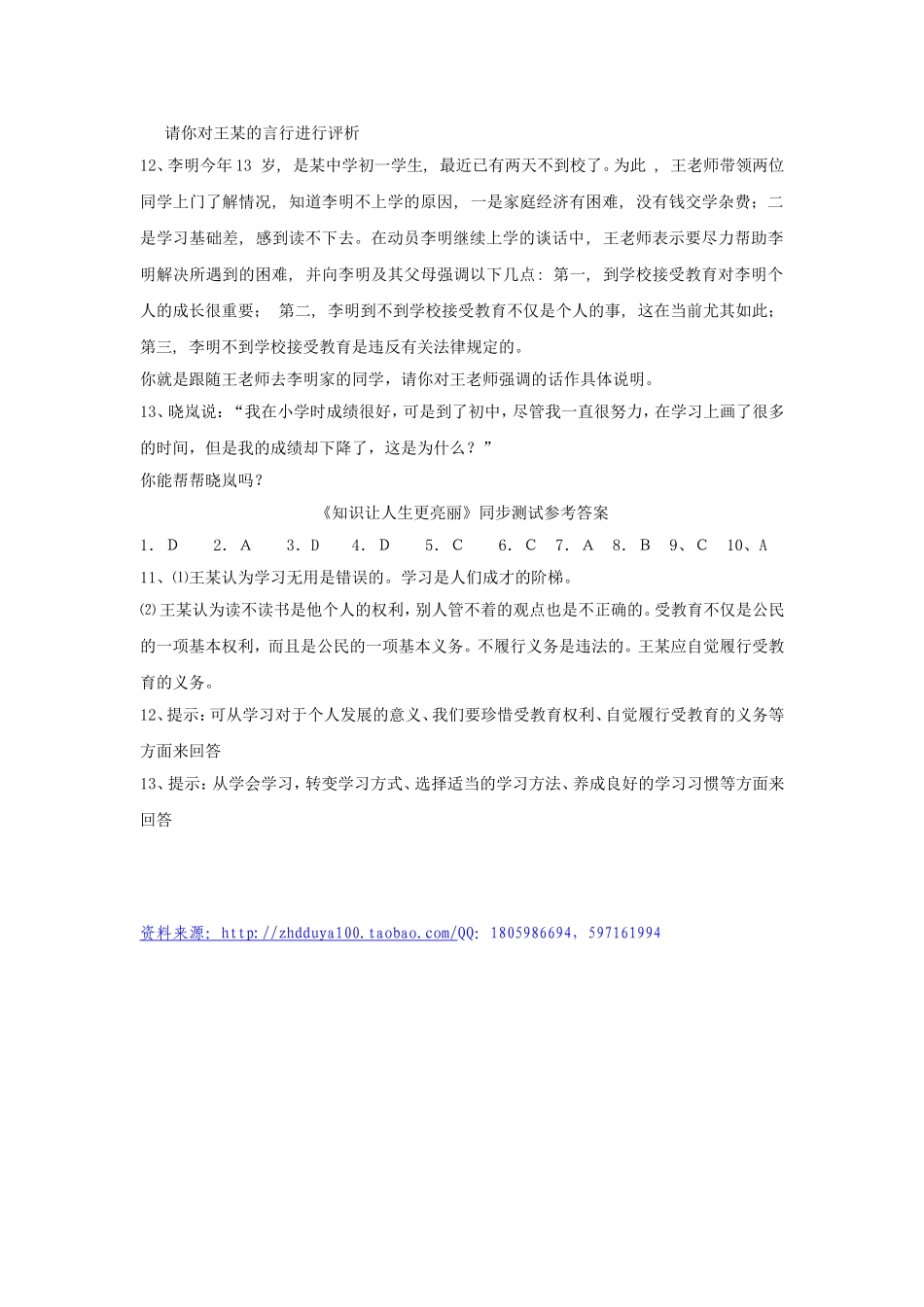 同步练习：学习成长的阶梯_第3页