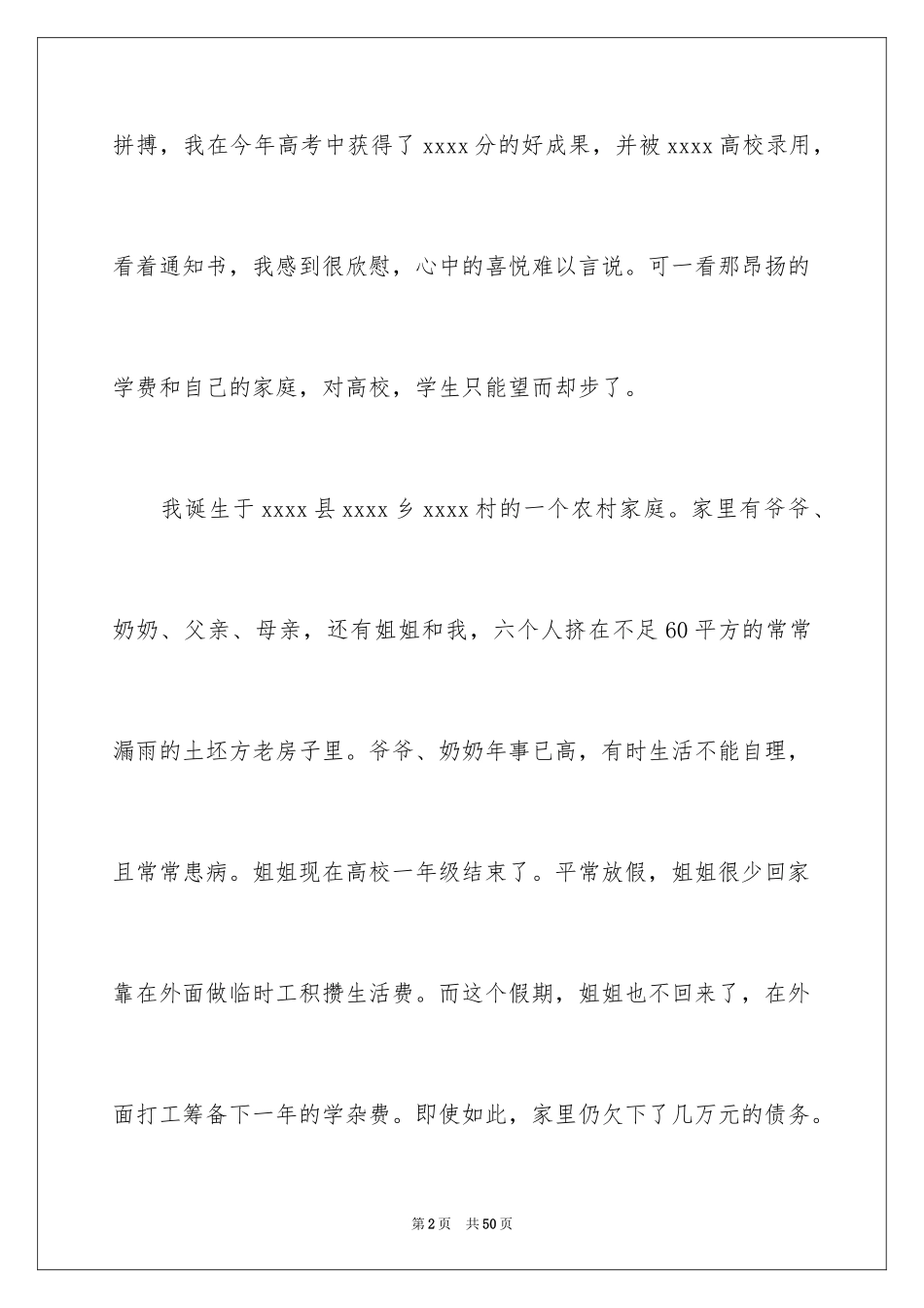 2024大学生贫困补助申请书_36_第2页