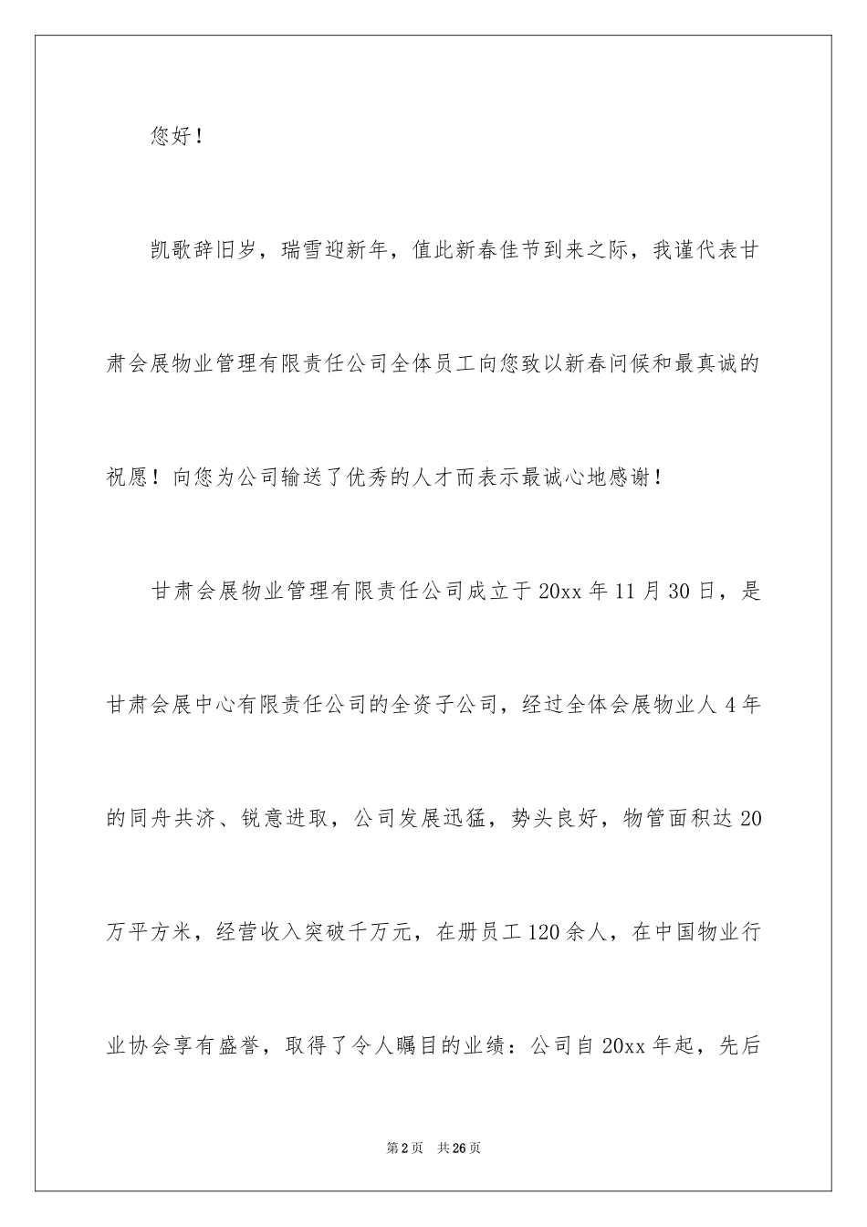 2024写给家长的慰问信_12_第2页