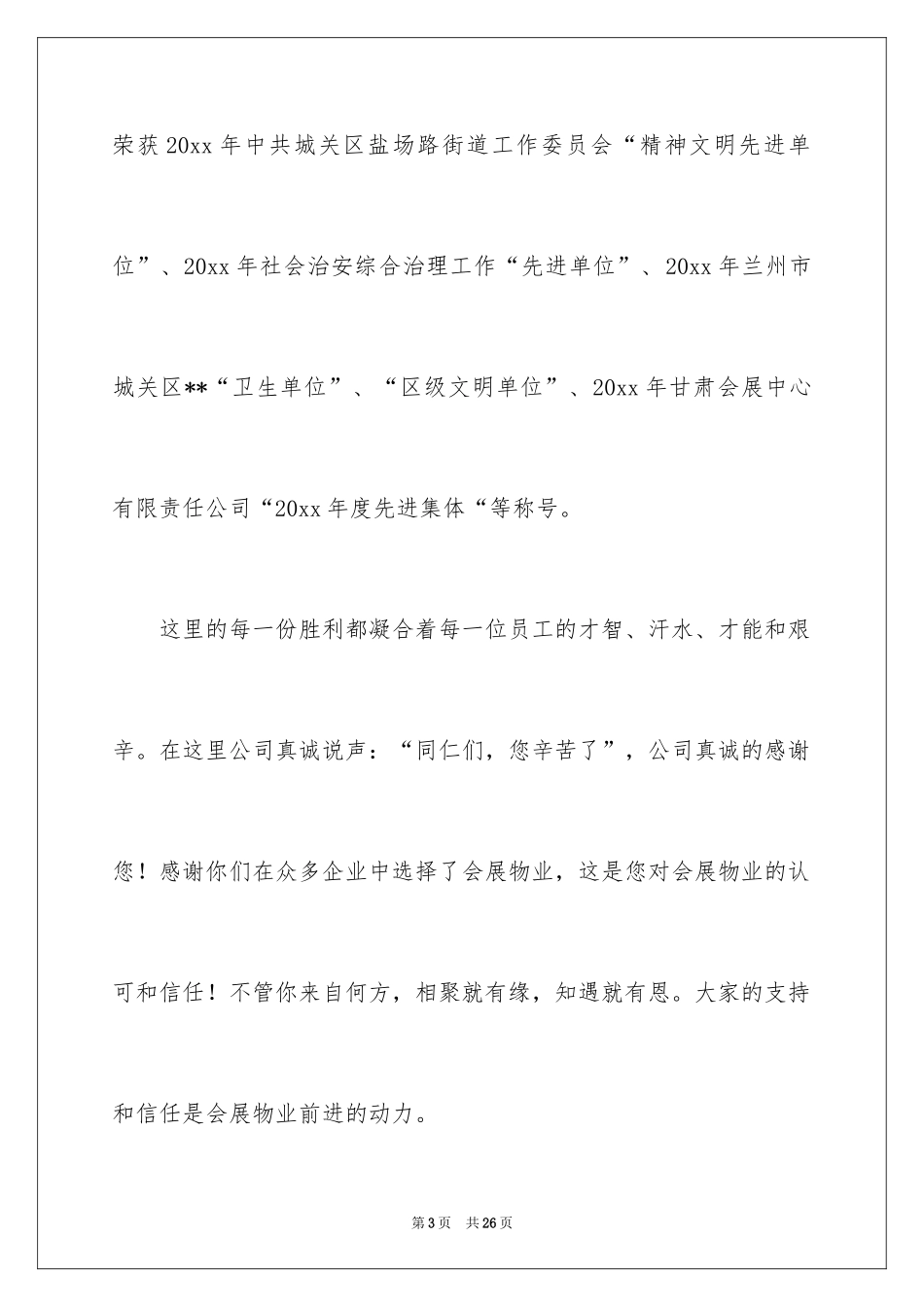 2024写给家长的慰问信_12_第3页