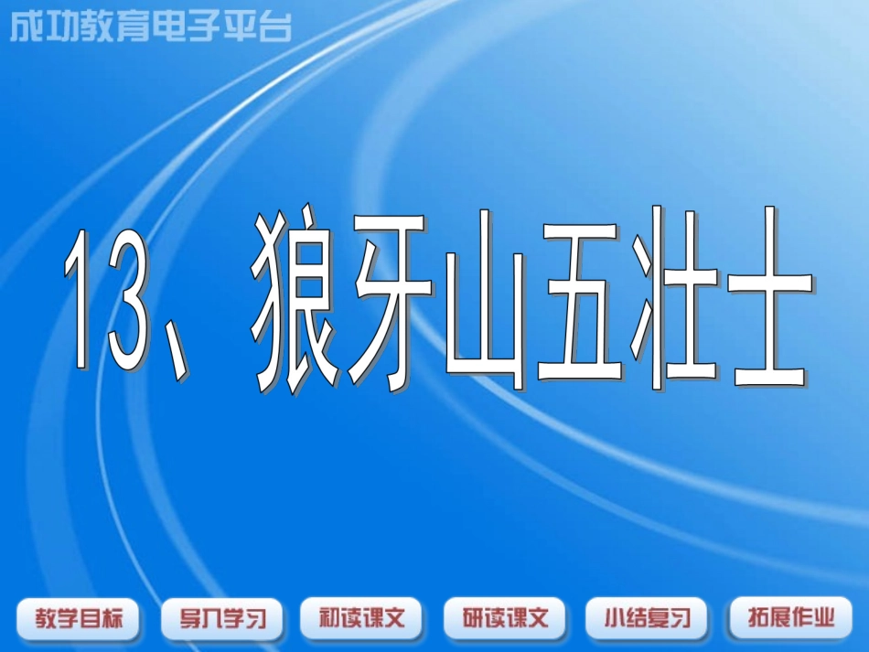 狼牙山五壮士 (4)_第1页