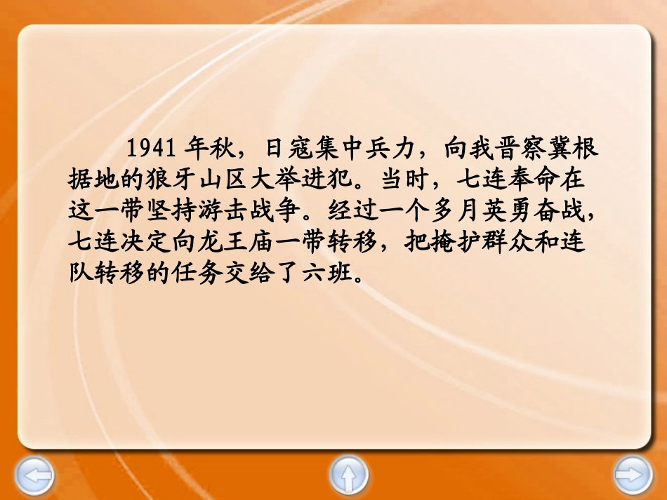 狼牙山五壮士 (4)_第3页