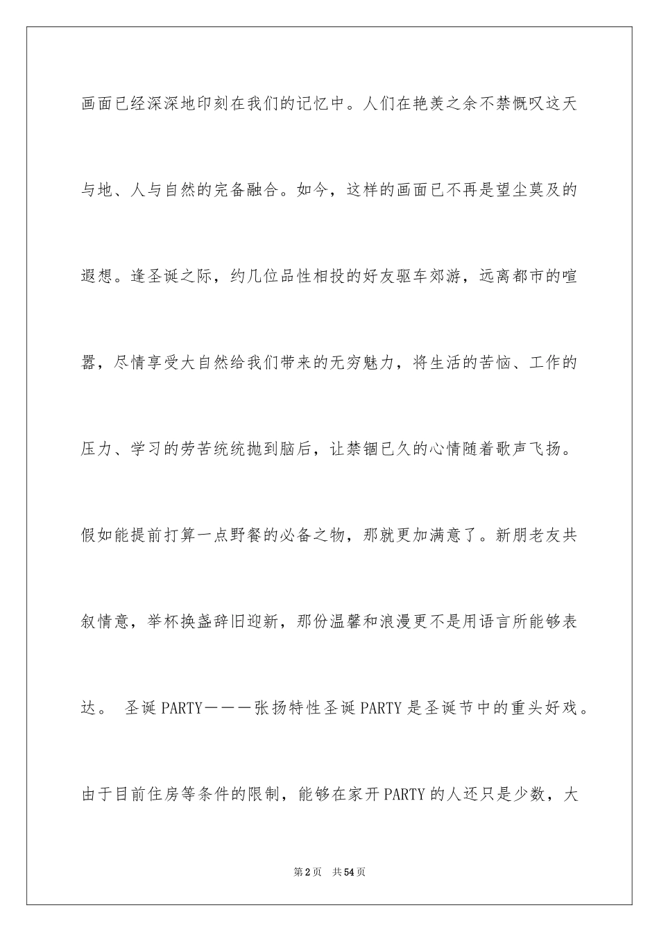 2024圣诞节活动策划_644_第2页