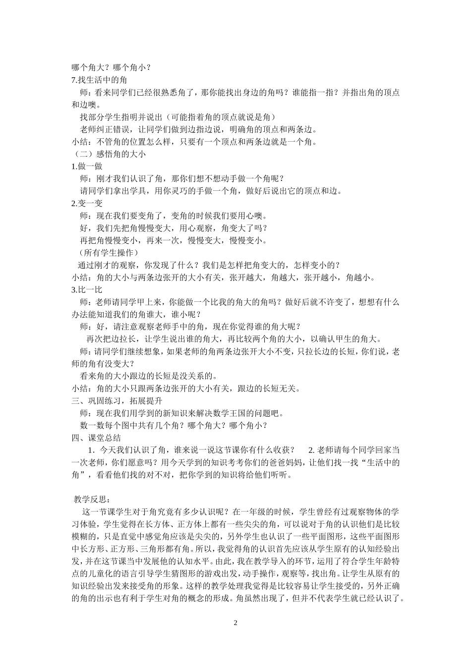 角的初步认识 (3)_第2页