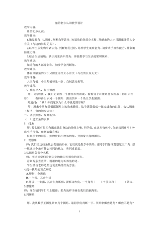 角的初步认识 (3)