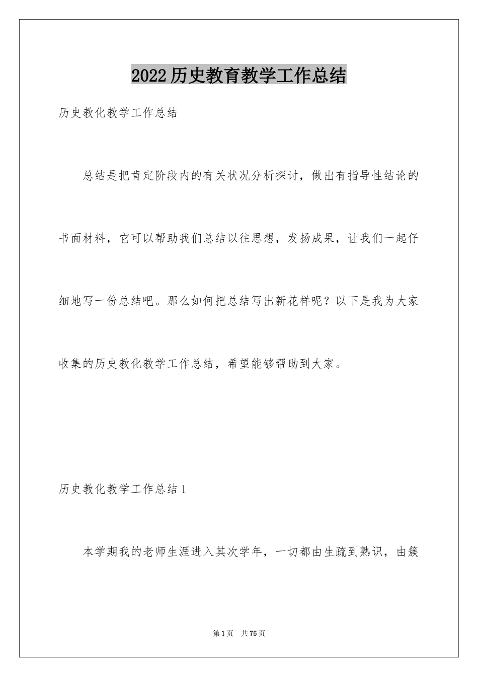 2024历史教育教学工作总结_1_第1页