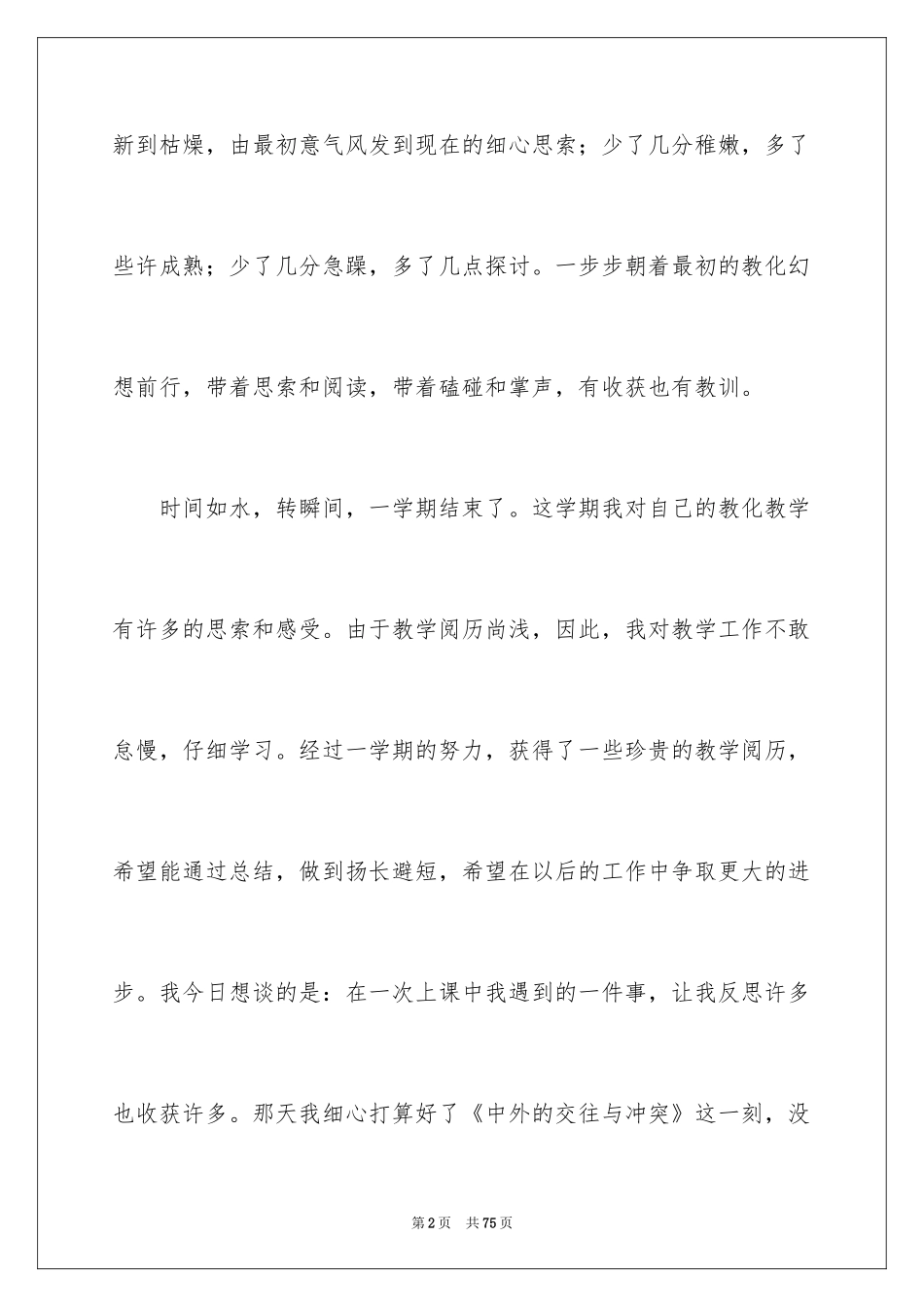 2024历史教育教学工作总结_1_第2页