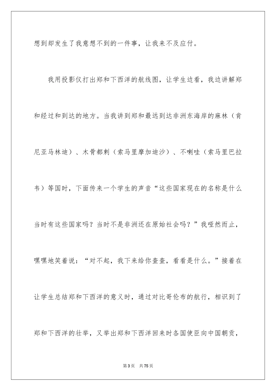 2024历史教育教学工作总结_1_第3页