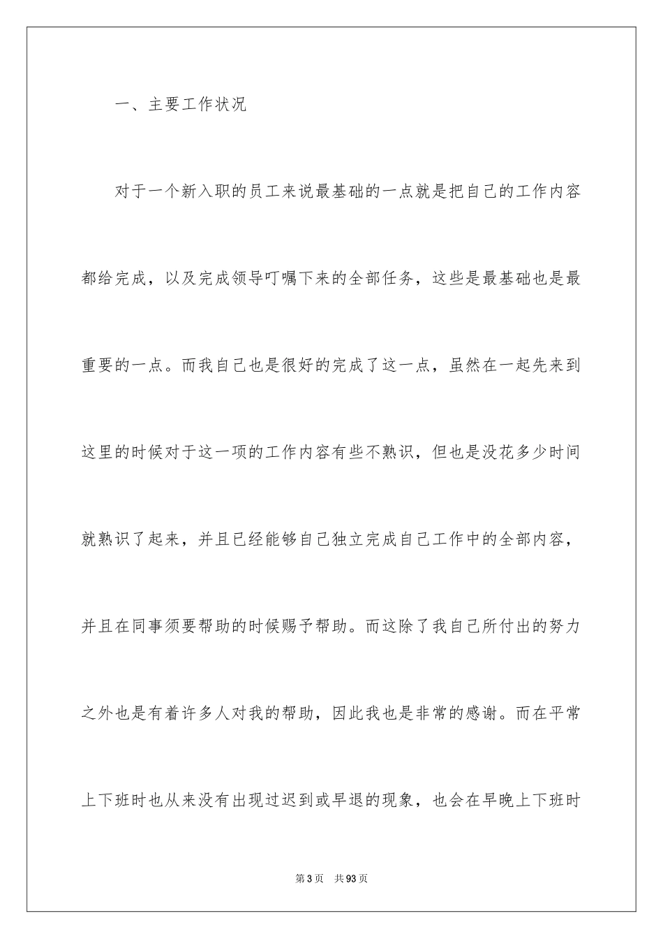 2024公司职员工作总结_3_第3页