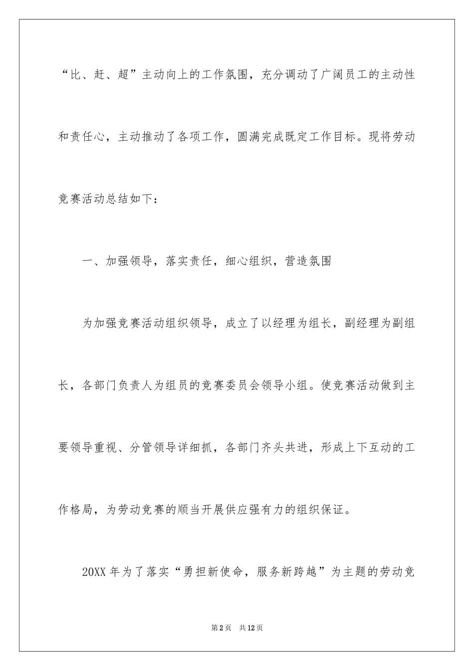 2024劳动竞赛的活动总结_第2页