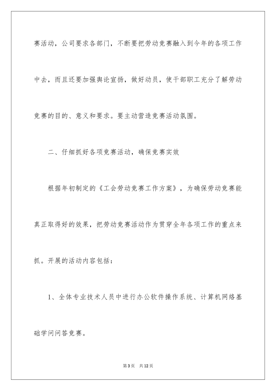2024劳动竞赛的活动总结_第3页