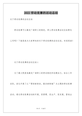 2024劳动竞赛的活动总结