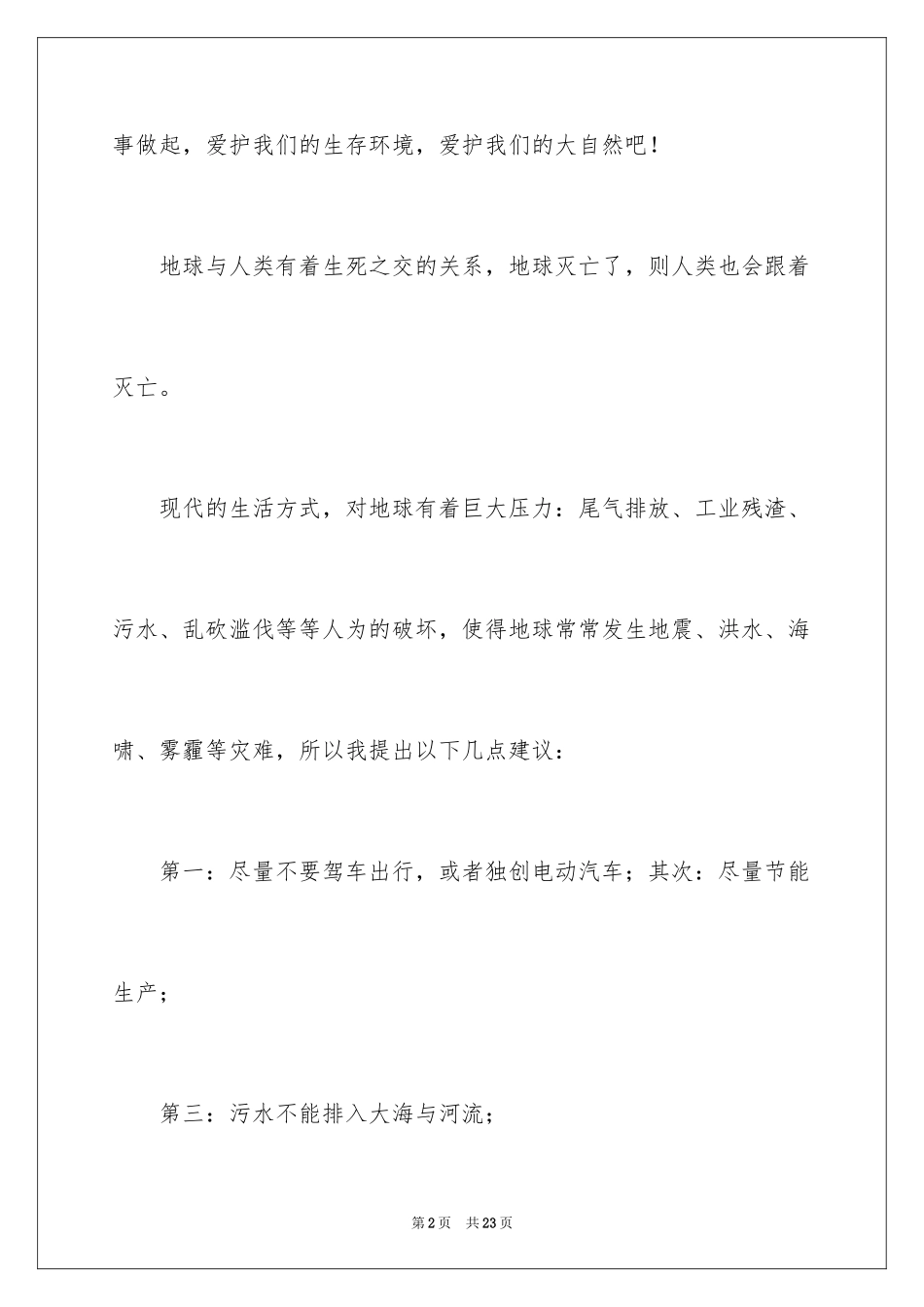 2024六年级上册建议书_第2页