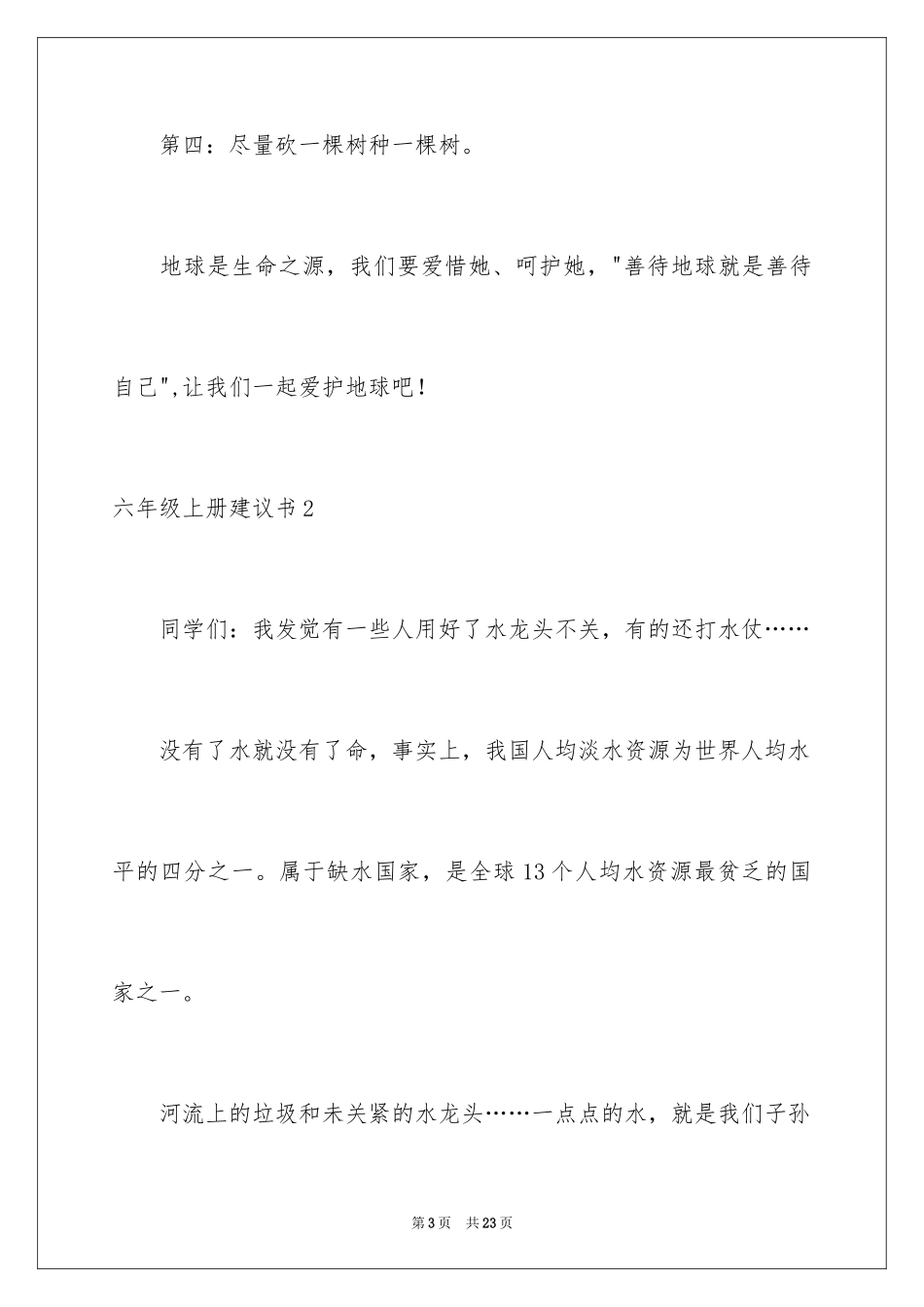 2024六年级上册建议书_第3页