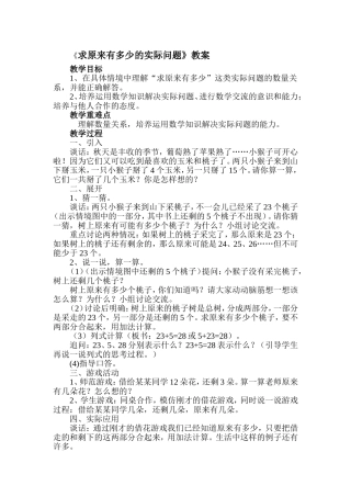 求原来有多少的教案