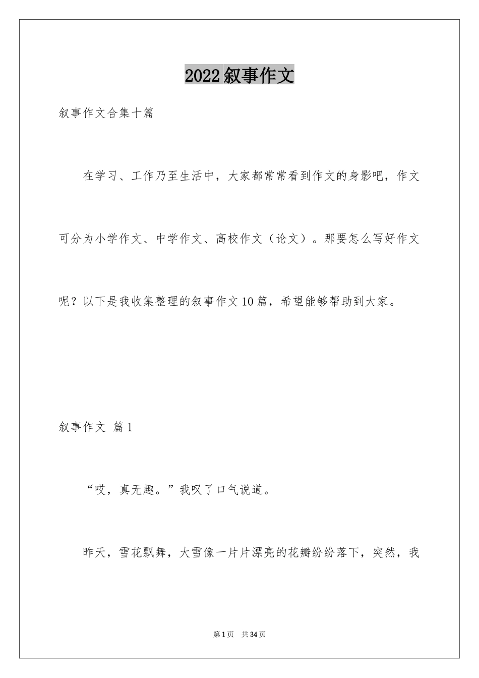 2024叙事作文_94_第1页