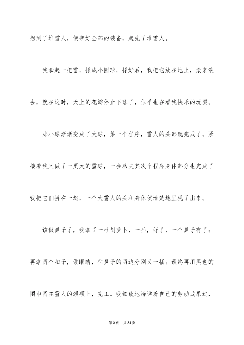 2024叙事作文_94_第2页