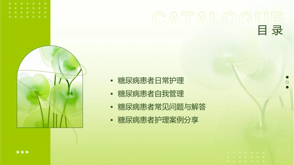 糖尿病患者护理指南_第2页