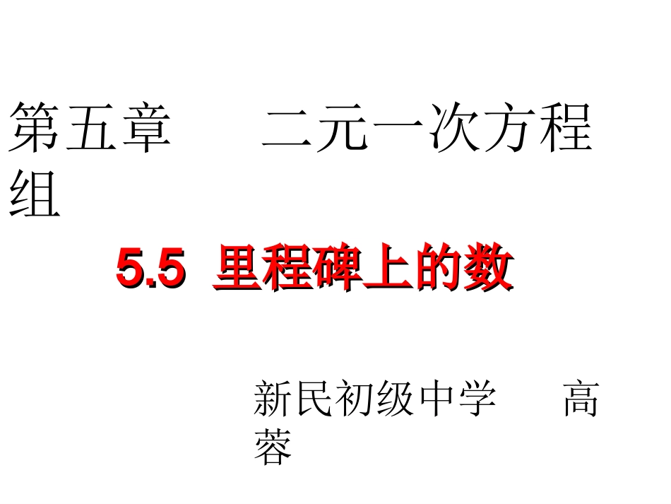 里程碑上的数字_第1页