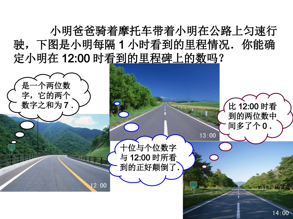 里程碑上的数字_第3页