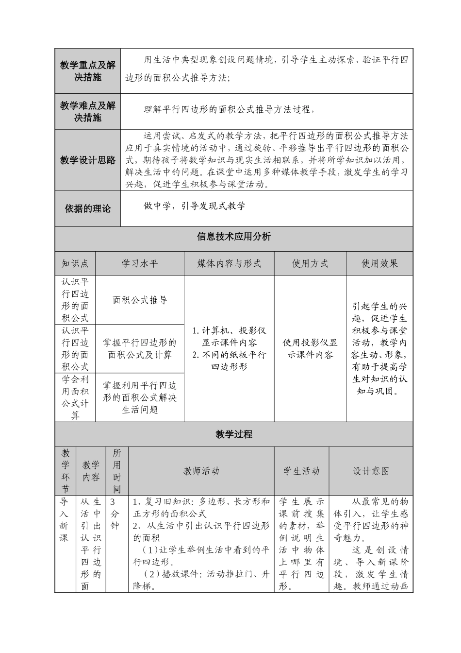 平行四边形教学设计_第2页
