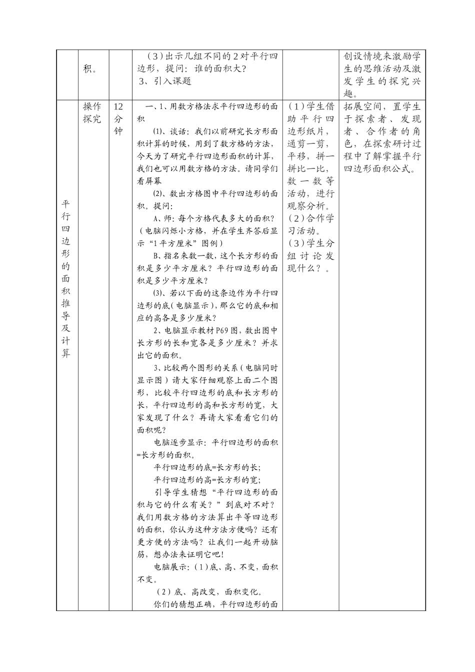 平行四边形教学设计_第3页