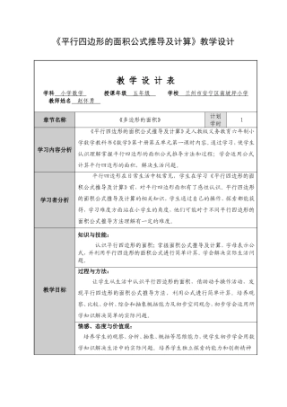 平行四边形教学设计