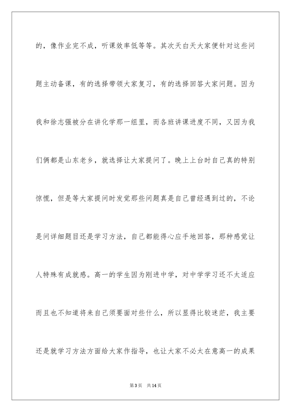 2024大学生暑期支教活动社会实践报告_第3页