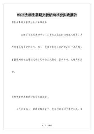 2024大学生暑期支教活动社会实践报告