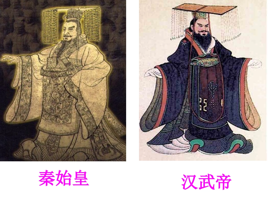 《大一统的汉朝》_第2页
