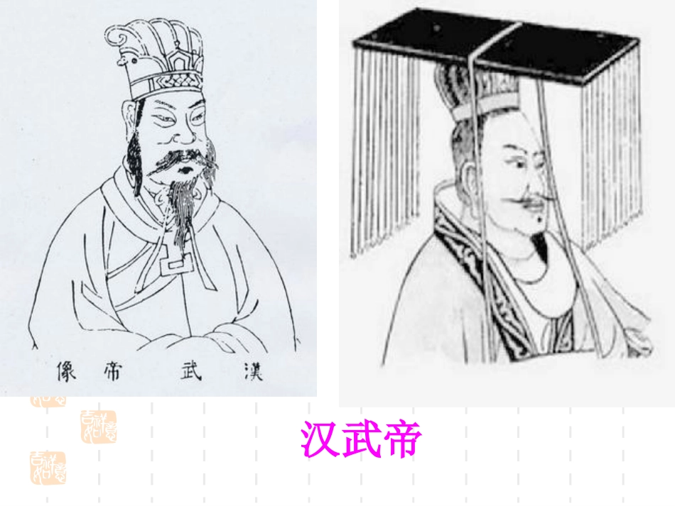 《大一统的汉朝》_第3页