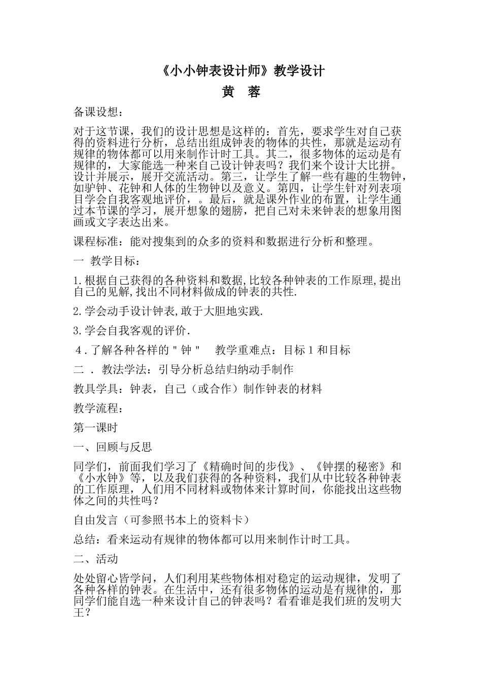 《小小钟表设计师》教学设计_第1页