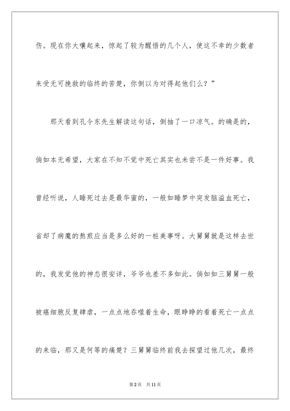 2024呐喊读书笔记_14_第2页
