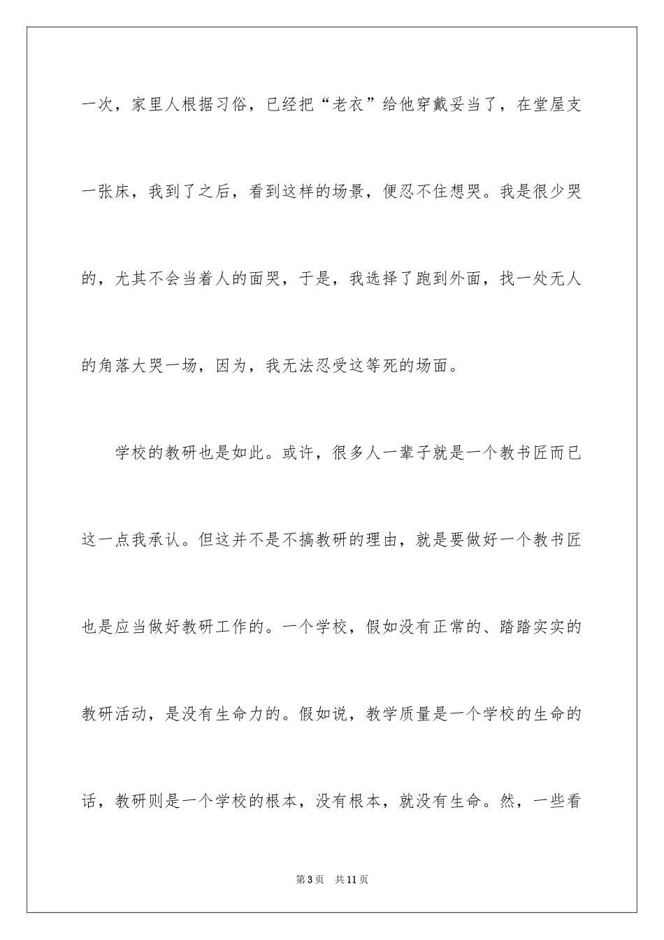 2024呐喊读书笔记_14_第3页