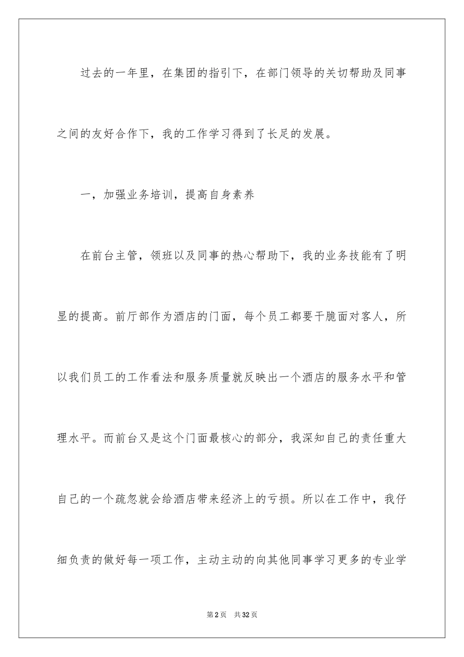 2024前台年终总结_9_第2页