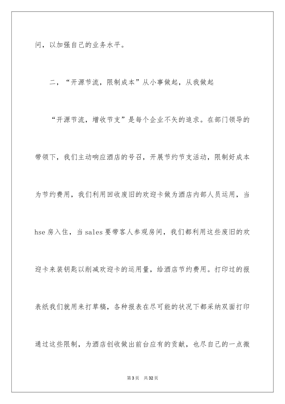 2024前台年终总结_9_第3页