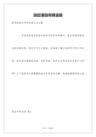 2024前台年终总结_9