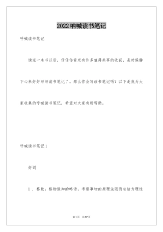 2024呐喊读书笔记_4