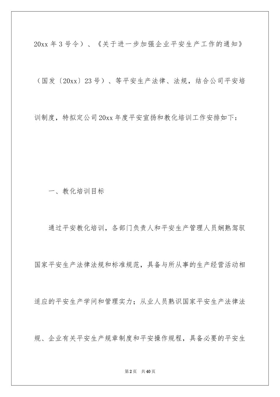 2024安全培训计划_139_第2页