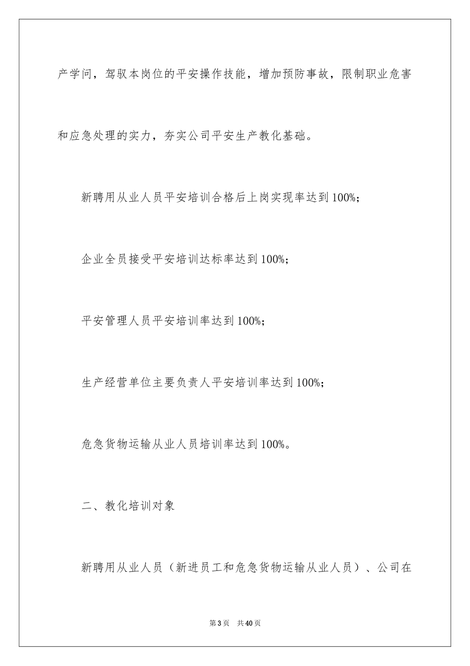 2024安全培训计划_139_第3页