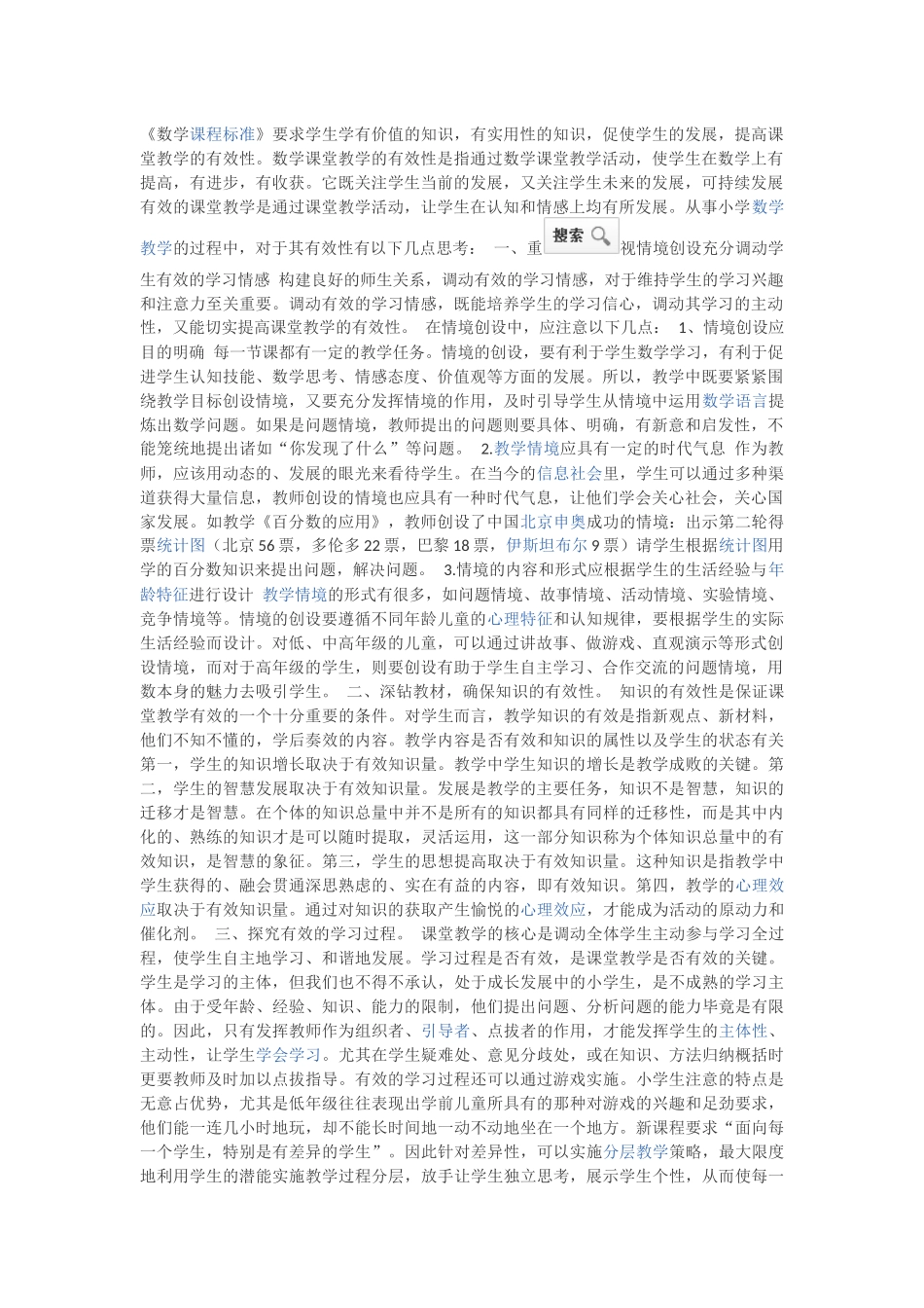 如何提高课堂教学的有效性_第1页